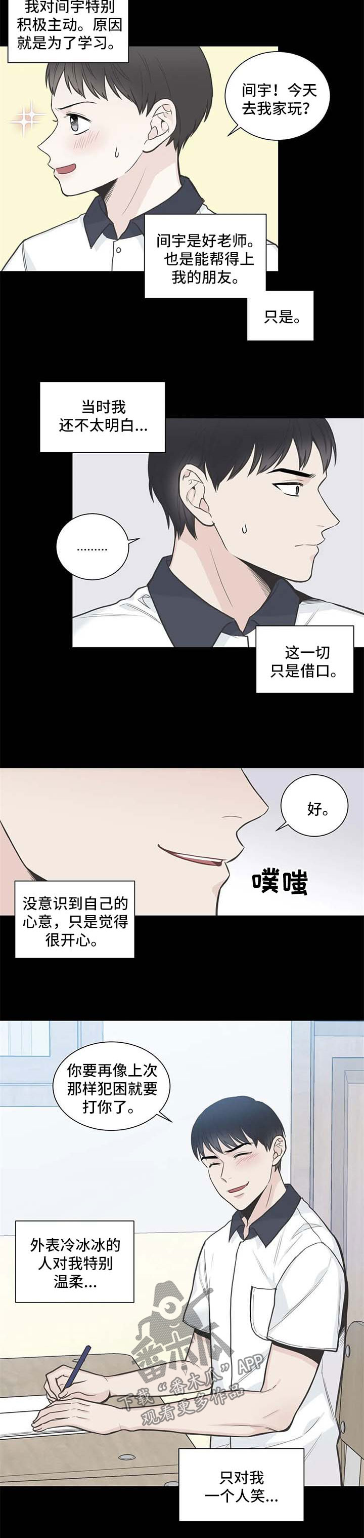 四叶草漫画,第108章：【第二季】五人帮3图