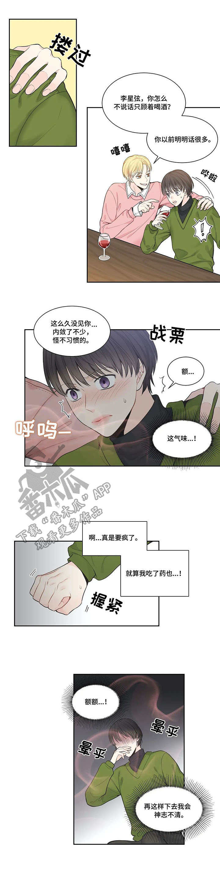 四叶草漫画,第4章：迟到的人1图