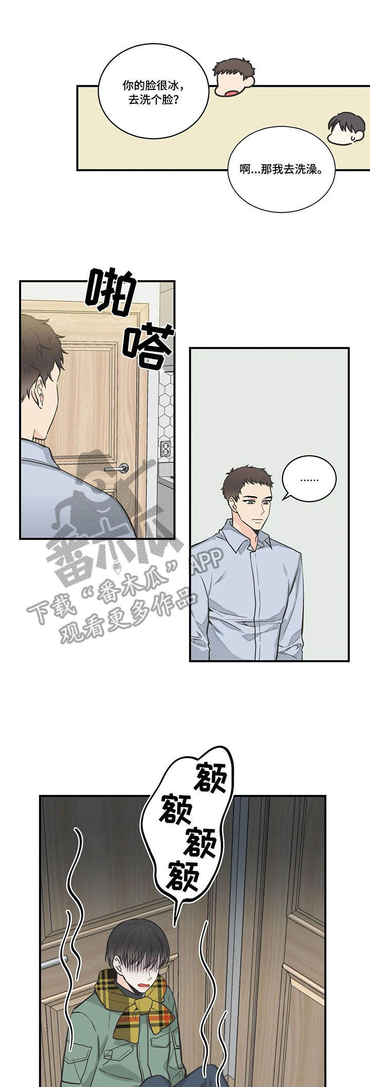 四叶草的功效与作用与主治漫画,第36章：拒绝1图