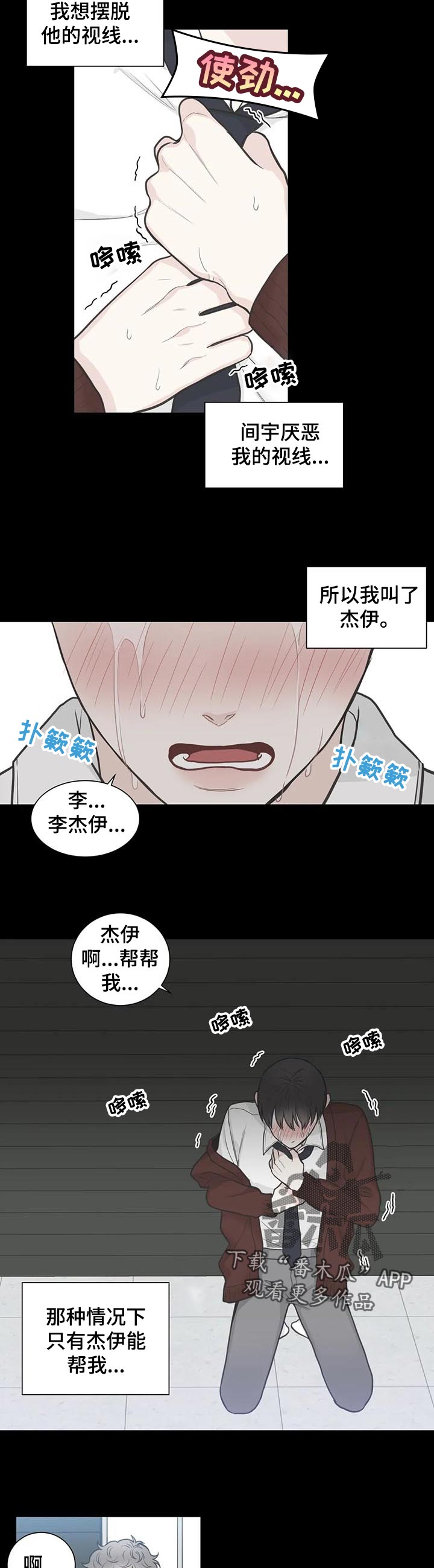 四叶草漫画,第113章：【第二季】初恋结束4图