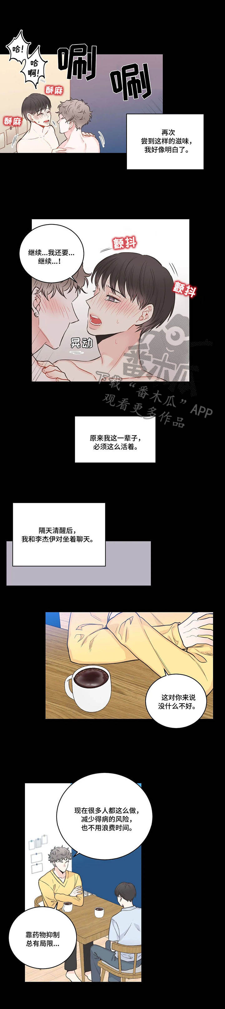 四叶草漫画,第39章：各取所需3图
