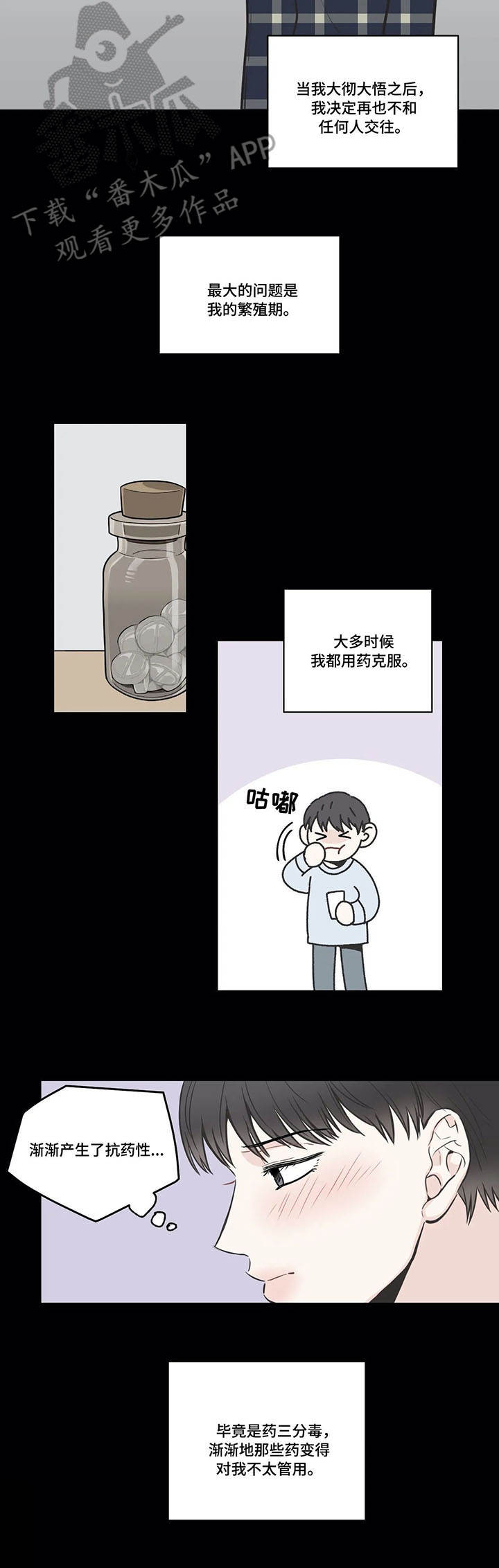 四叶草漫画,第37章：酒吧5图
