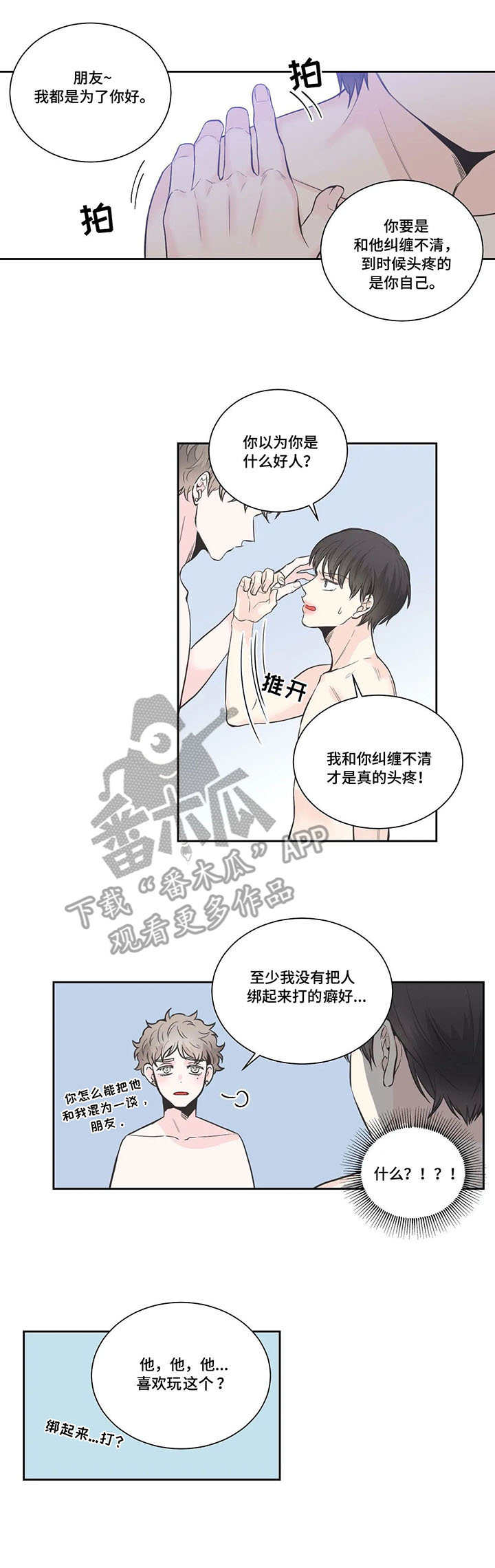 四叶草漫画,第18章：整理思绪2图