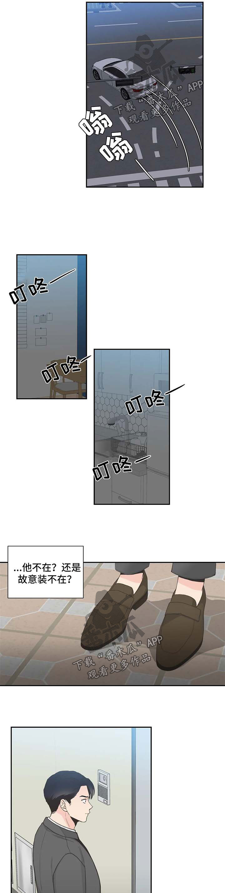 四叶草漫画,第95章：【第二季】得知消息2图