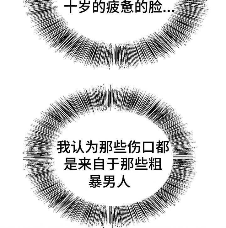 成名天地漫画,第22章：错事4图