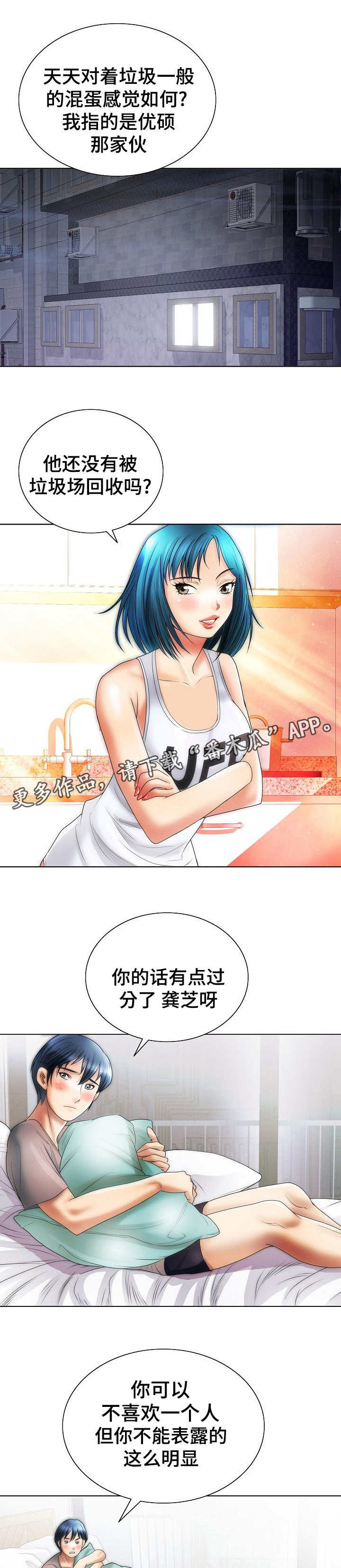 成名天地漫画,第13章：游刃有余5图