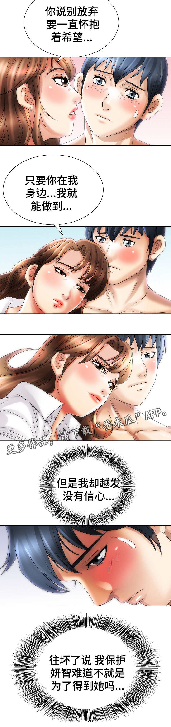 成名天地漫画,第28章：求生2图