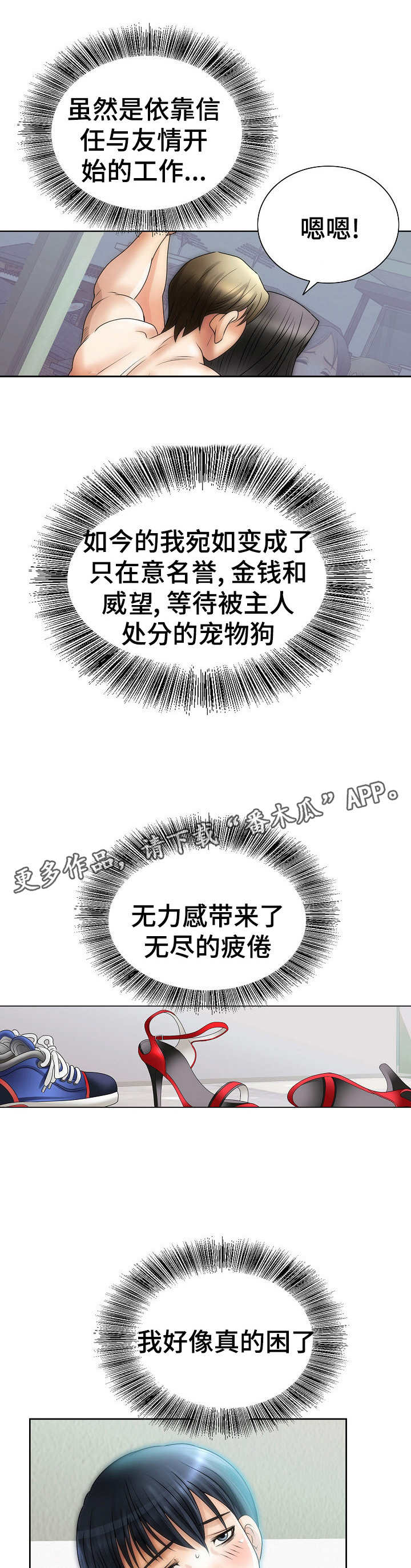 成名天地漫画,第16章：突然出现5图