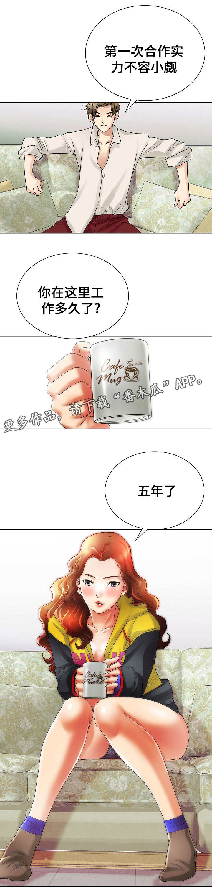 成名天地漫画,第23章：交易2图
