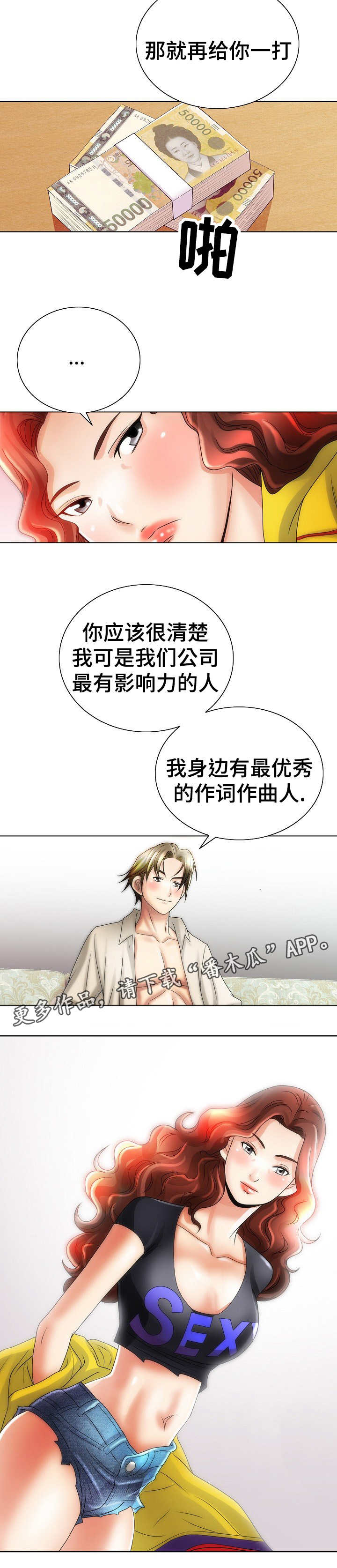 成名天地漫画,第23章：交易4图