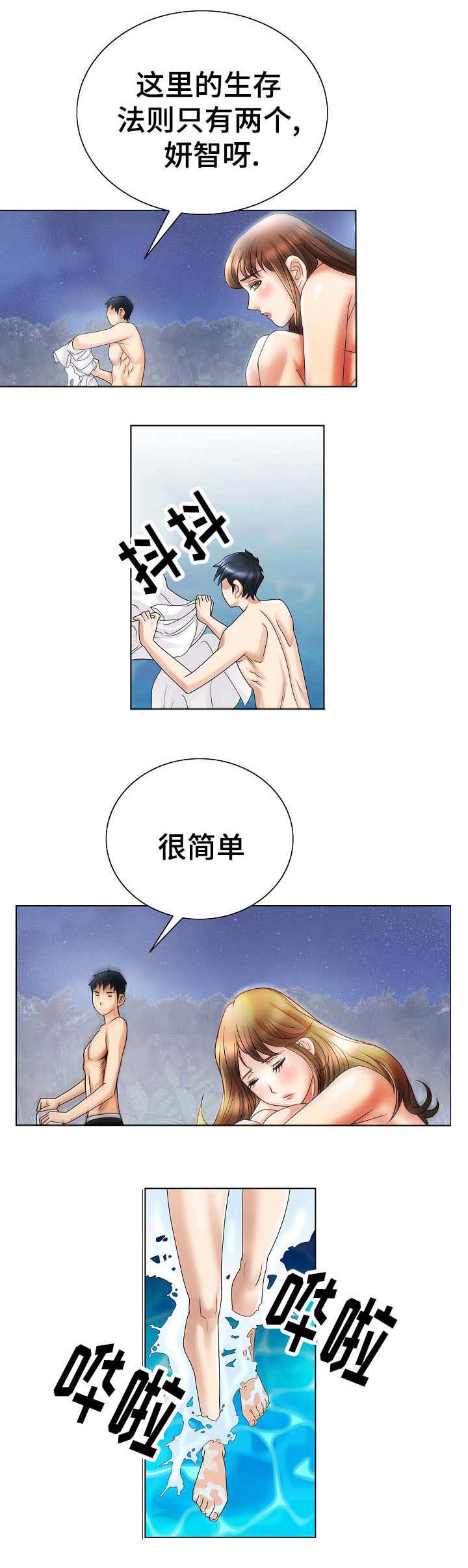 成名天地漫画,第27章：荒岛1图