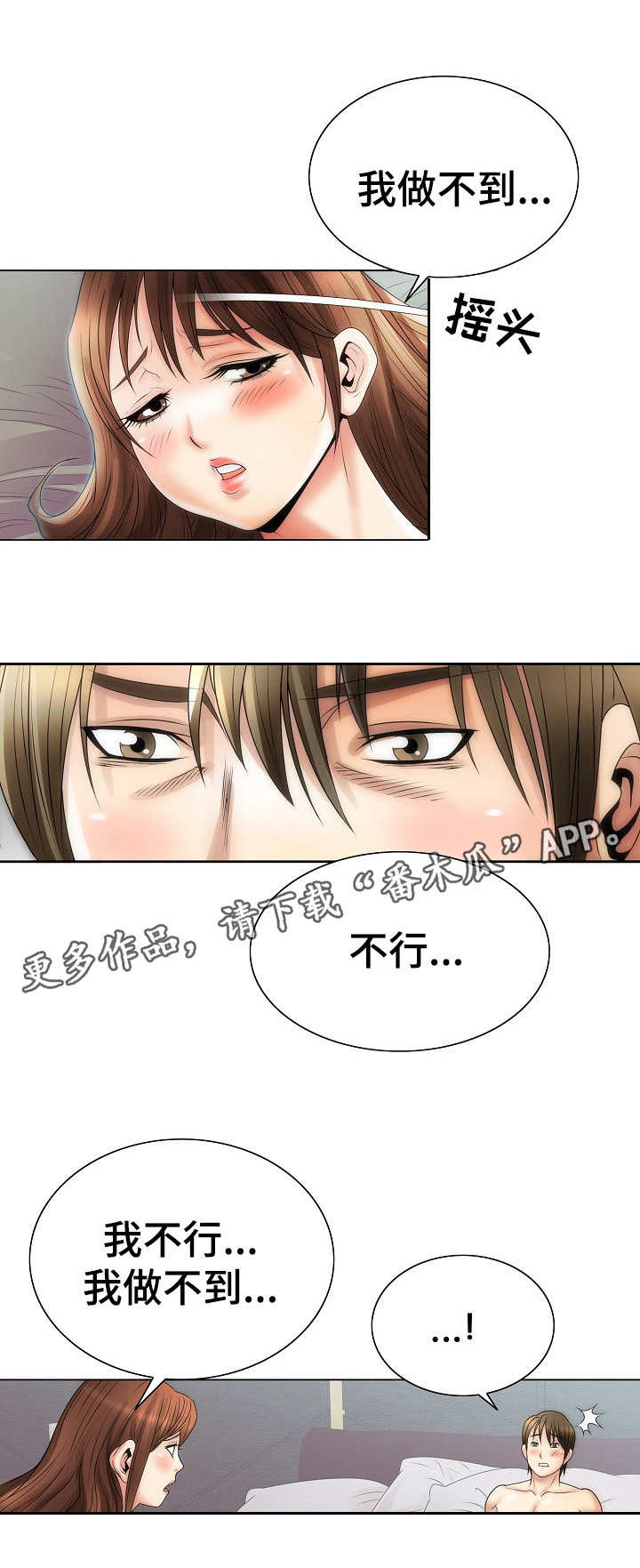 成名天地漫画,第12章：不变1图