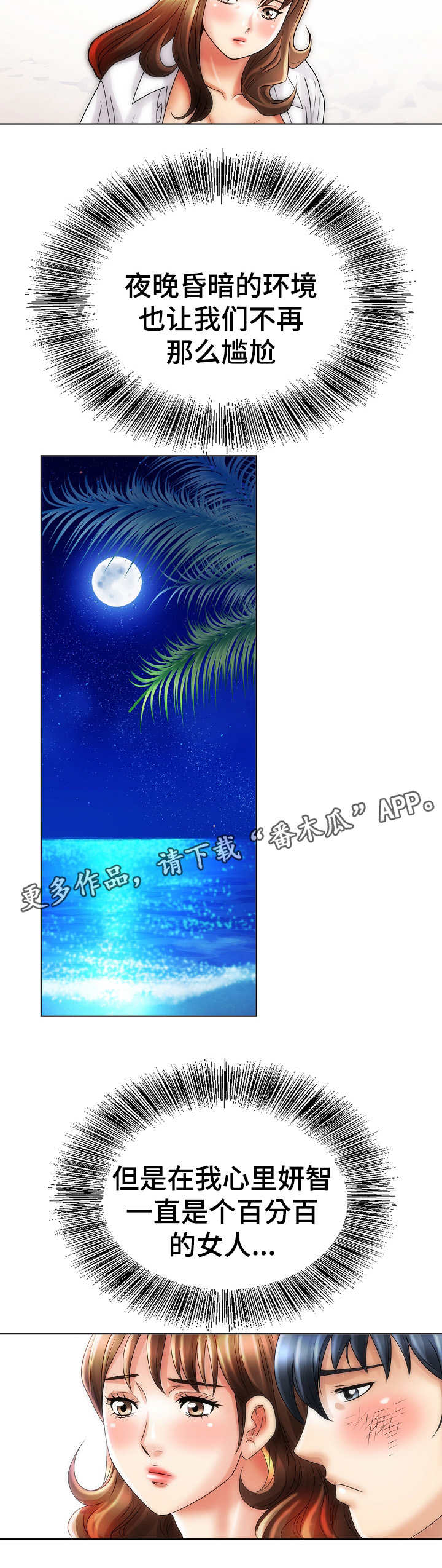 成名天地漫画,第28章：求生4图