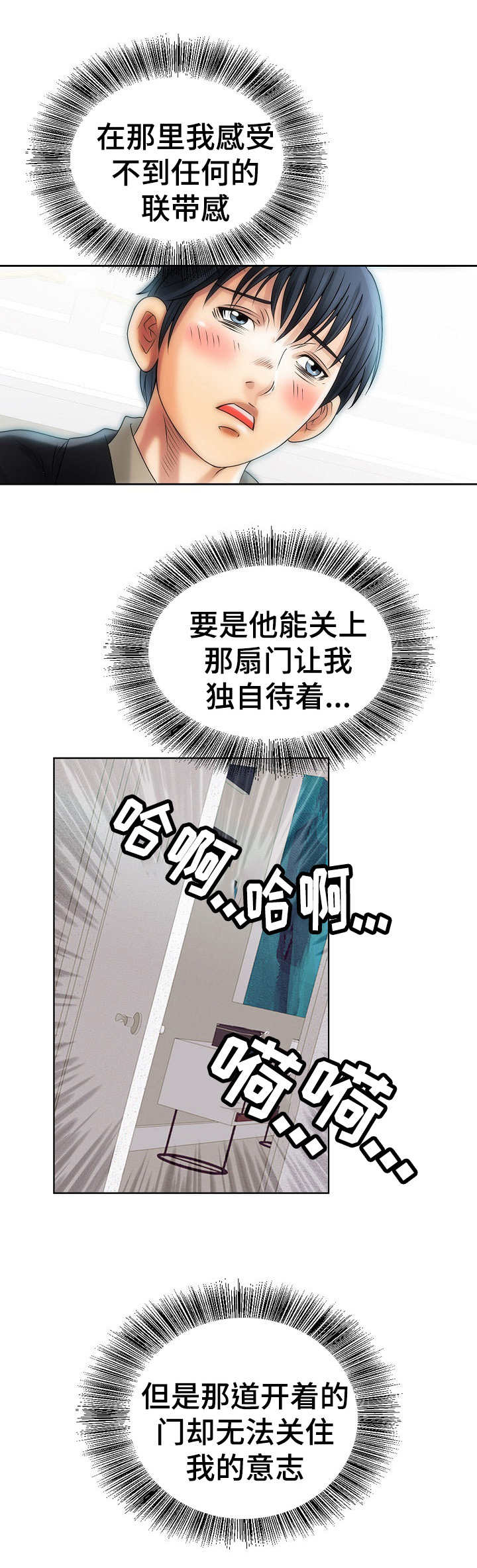 成名天地漫画,第16章：突然出现4图