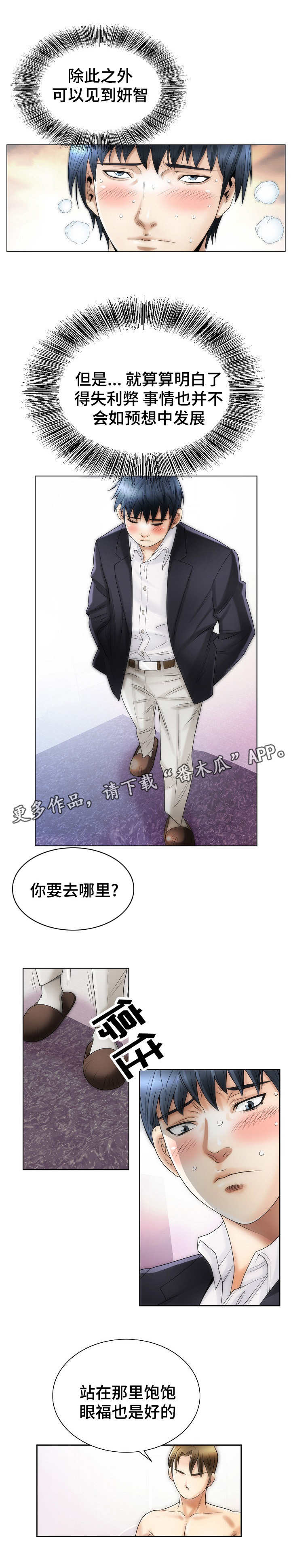 成名天地漫画,第9章：忍耐5图