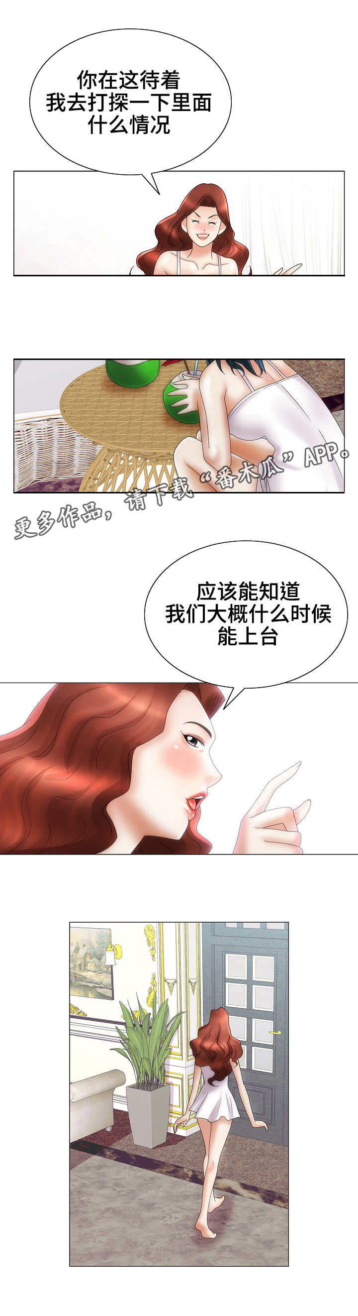 成名天地漫画,第34章：迷药3图