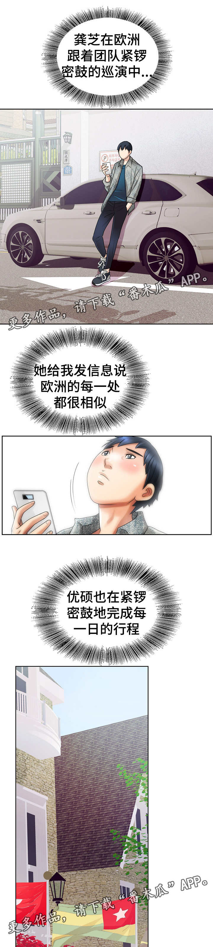 成名天地漫画,第24章：机票4图