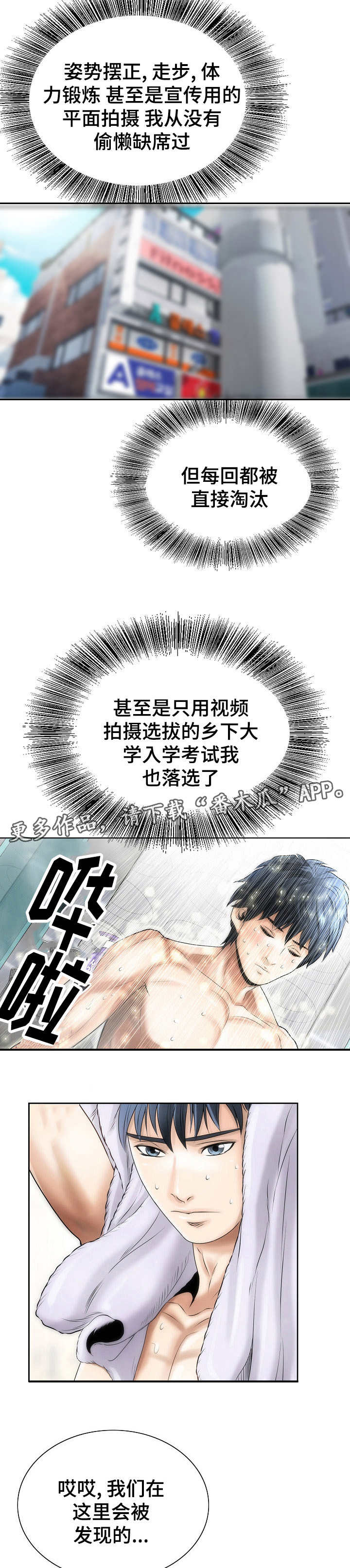 成名天地漫画,第3章：模特预备生4图