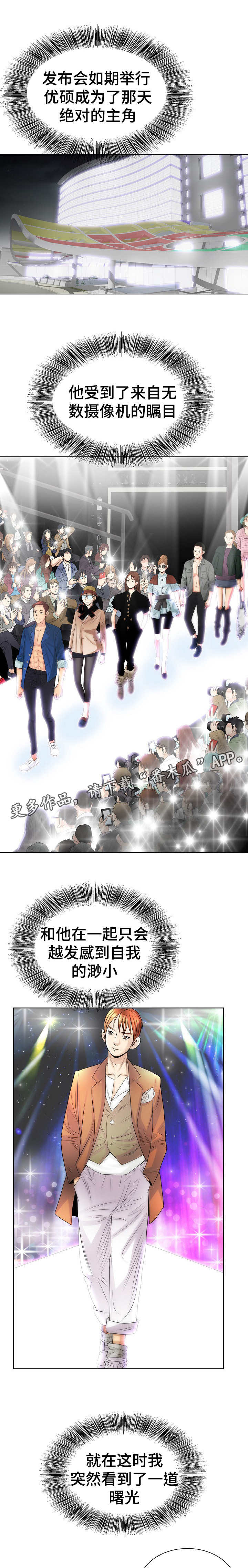 成名天地漫画,第10章：曙光4图