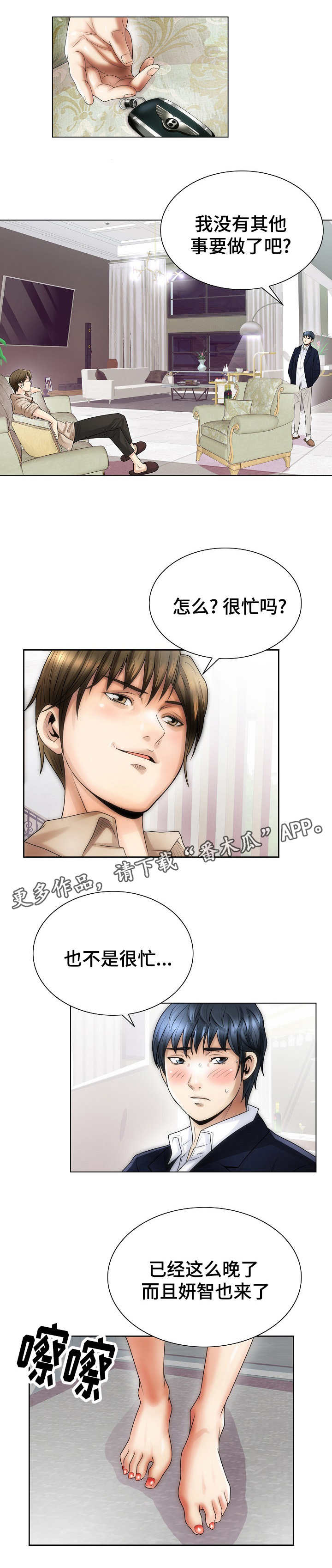 成名天地漫画,第10章：曙光5图
