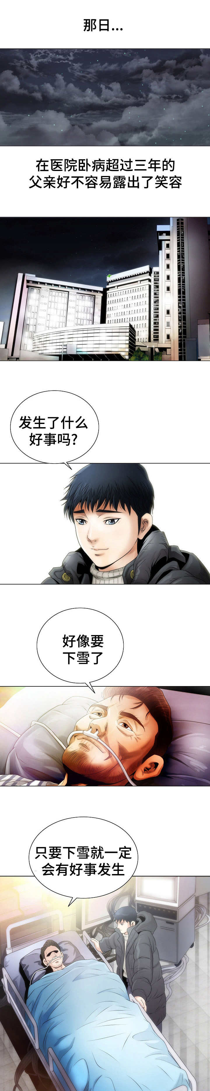 成名天地漫画,第1章：阶级1图