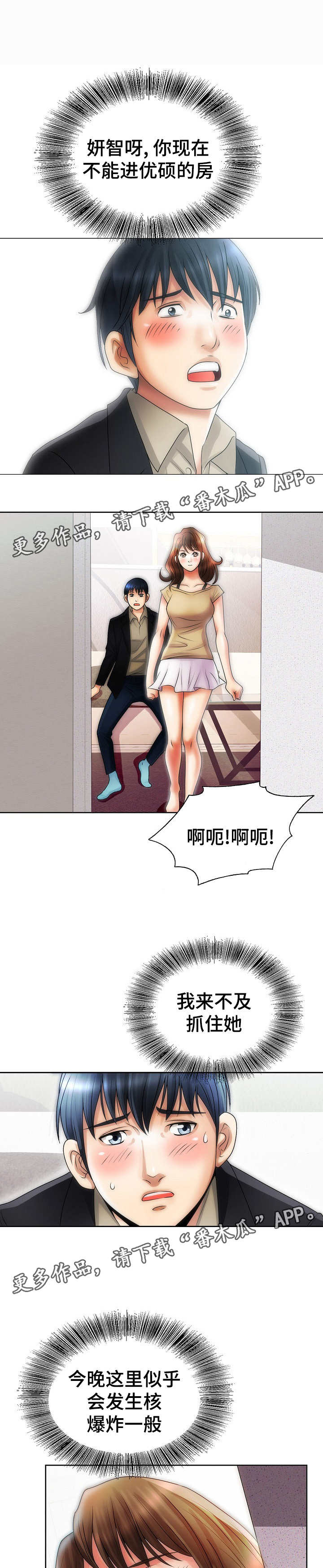 成名天地漫画,第16章：突然出现4图