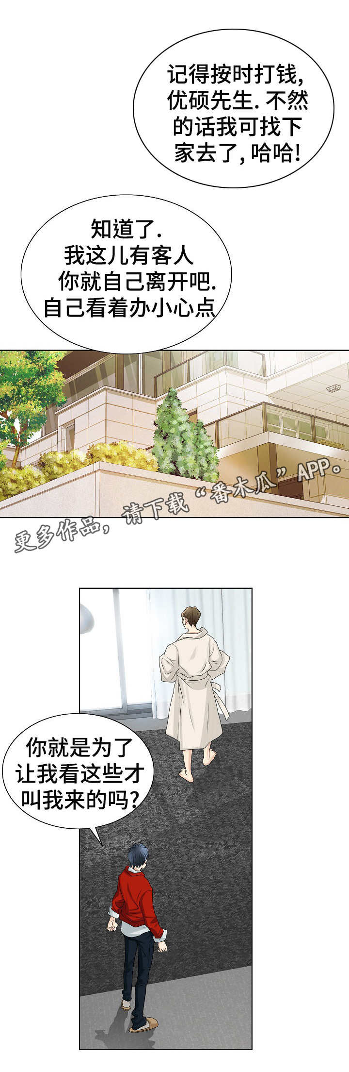 成名天地漫画,第7章：介绍工作2图