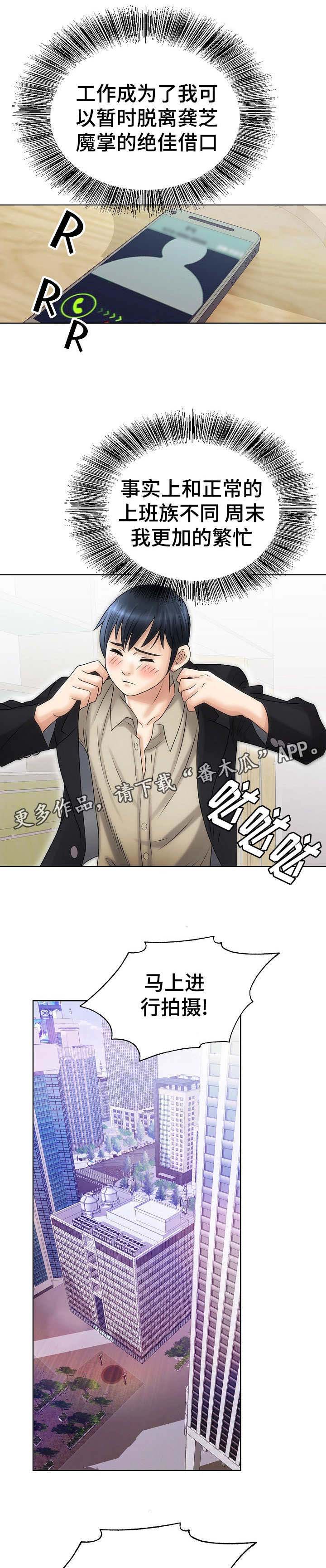 成名天地漫画,第15章：支配3图