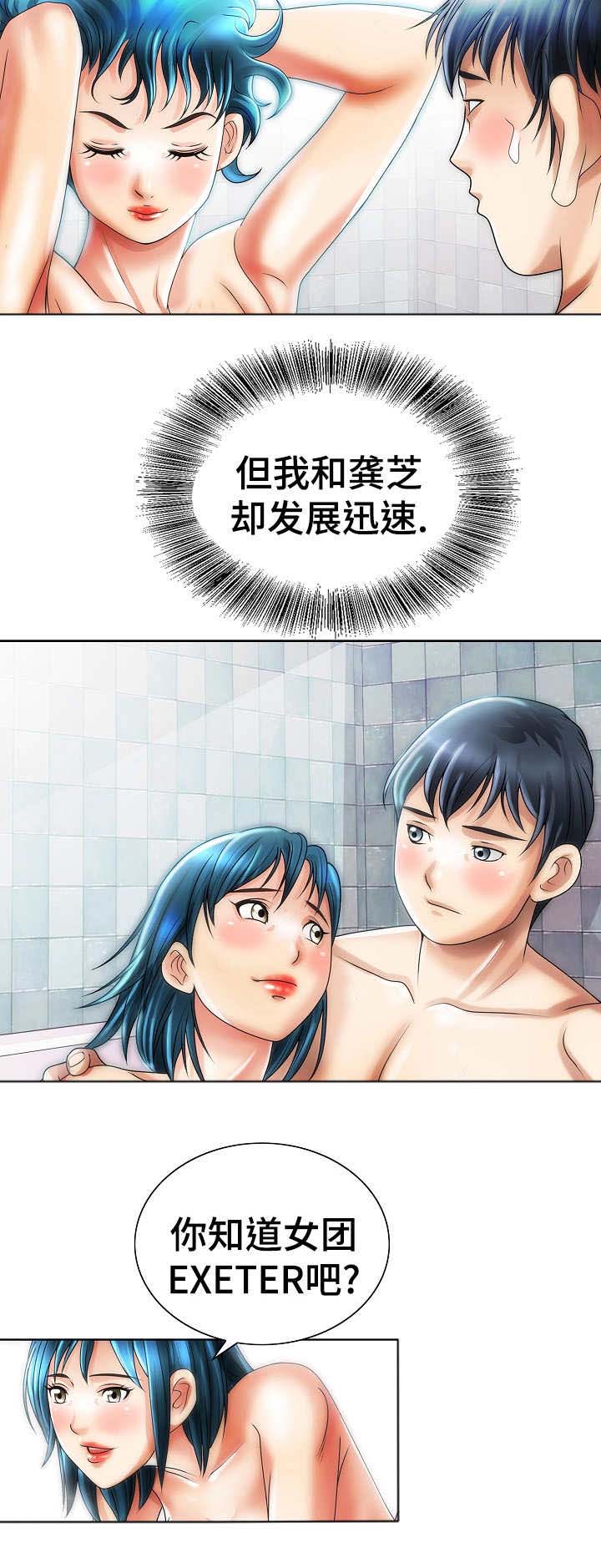 成名天地漫画,第24章：机票2图