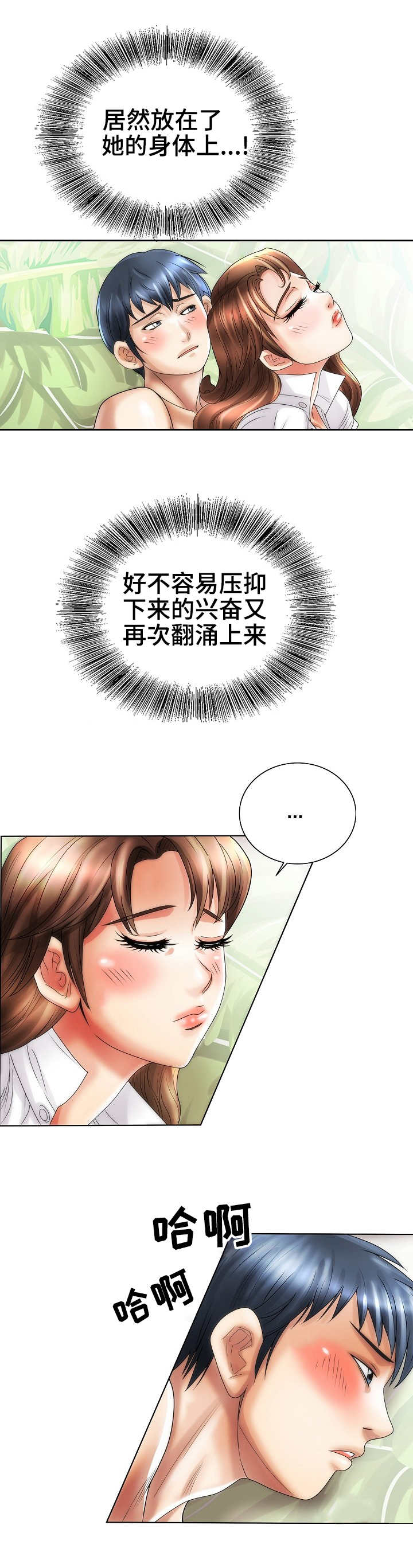 成名天地漫画,第29章：勇气5图