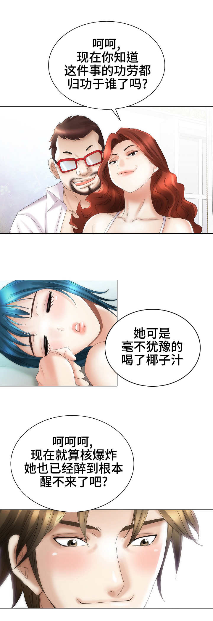 成名天地漫画,第34章：迷药3图