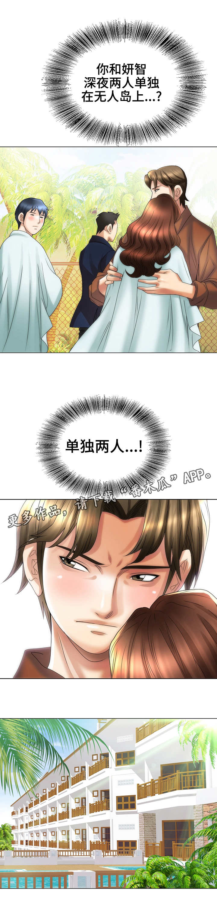 成名天地漫画,第30章：脱险2图