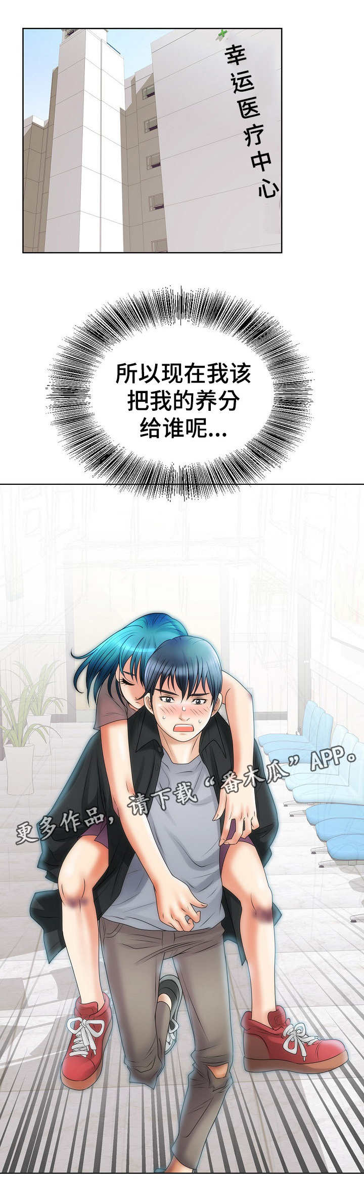 成名天地漫画,第19章：生病1图