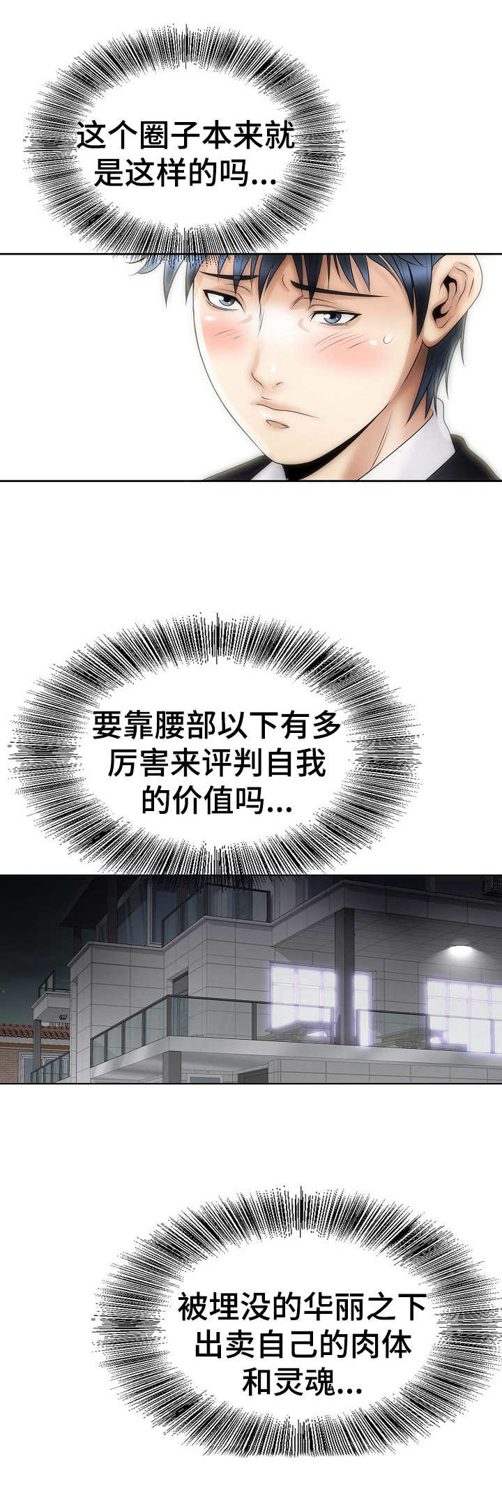 成名天地漫画,第10章：曙光3图