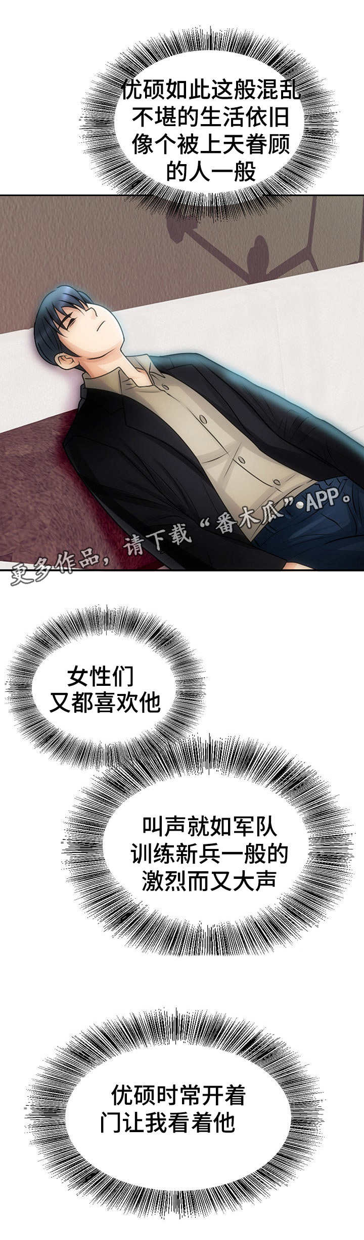 成名天地漫画,第16章：突然出现3图