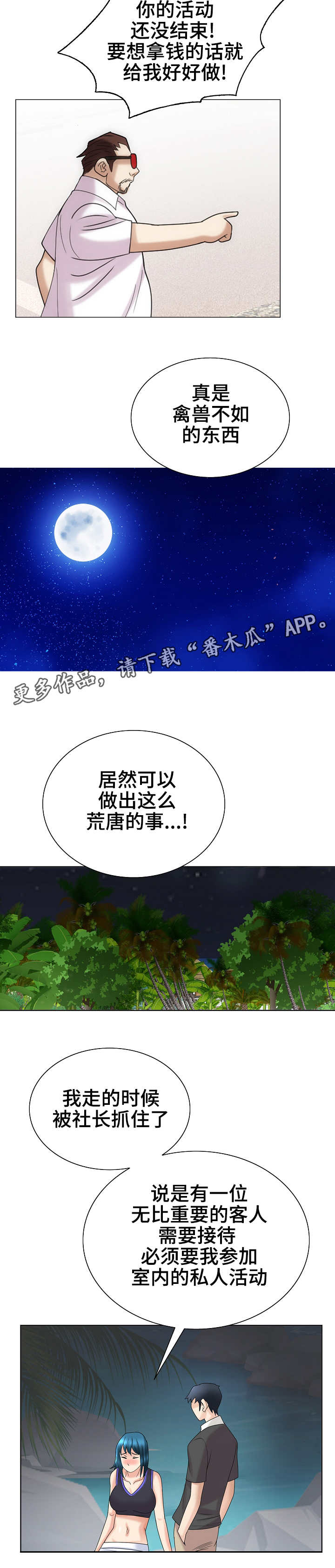 成名天地漫画,第33章：宴会2图