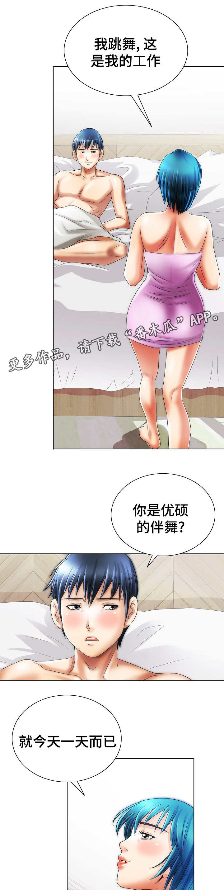 成名天地漫画,第22章：错事1图