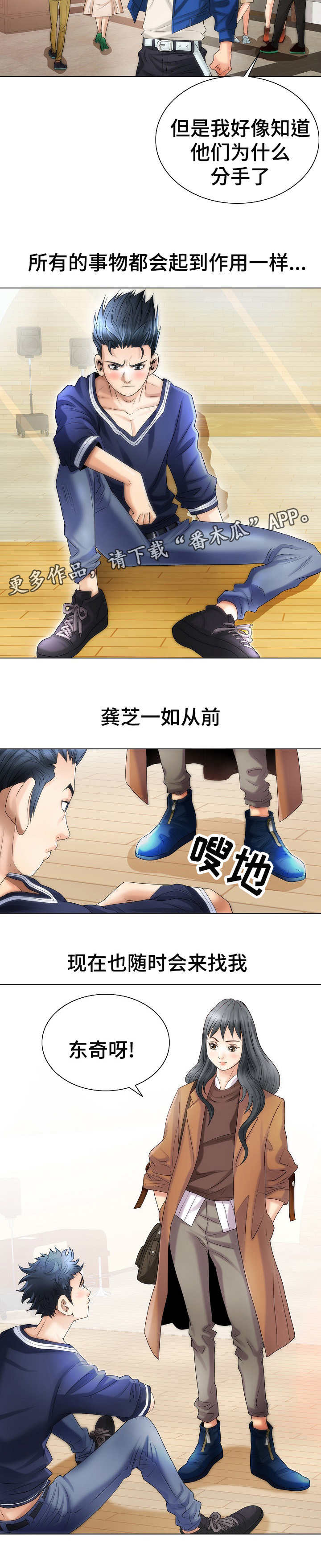 成名天地漫画,第6章：无法忘怀2图