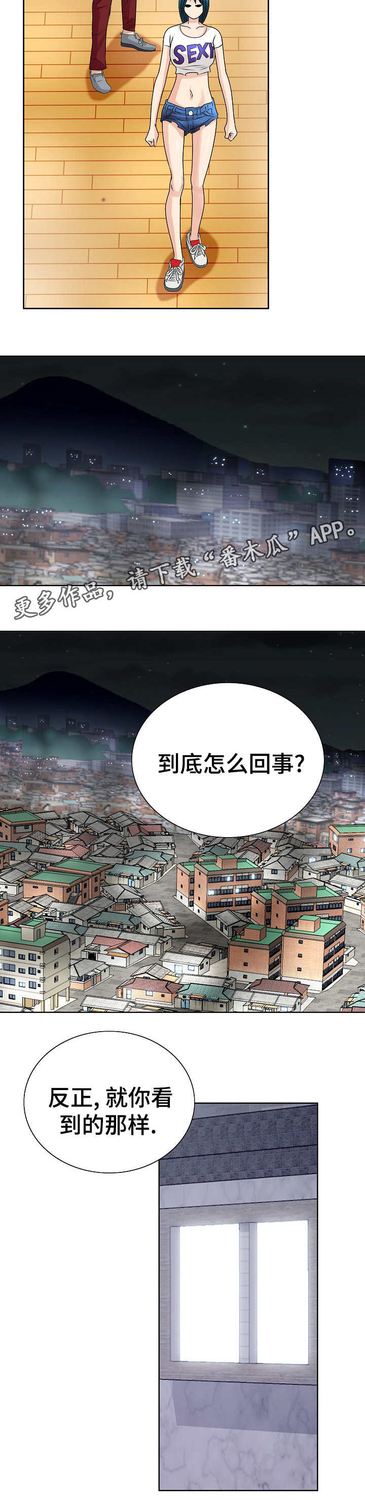 成名天地漫画,第22章：错事5图