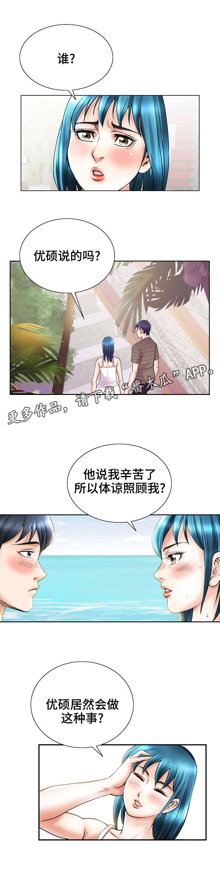 成名天地漫画,第37章：归途3图