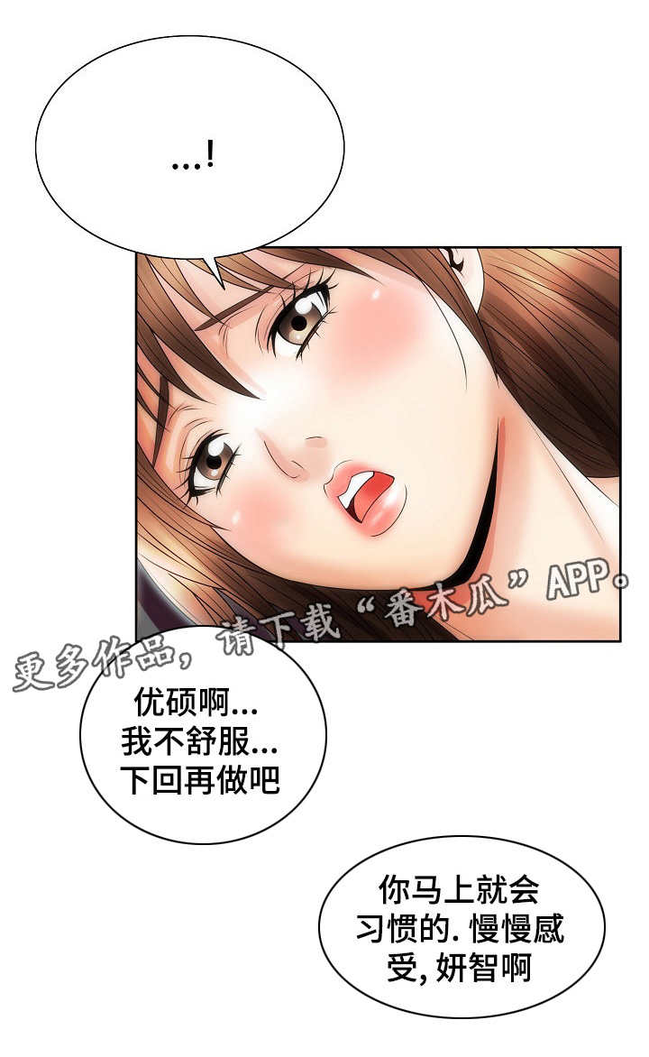 成名天地漫画,第11章：痛苦的回忆5图