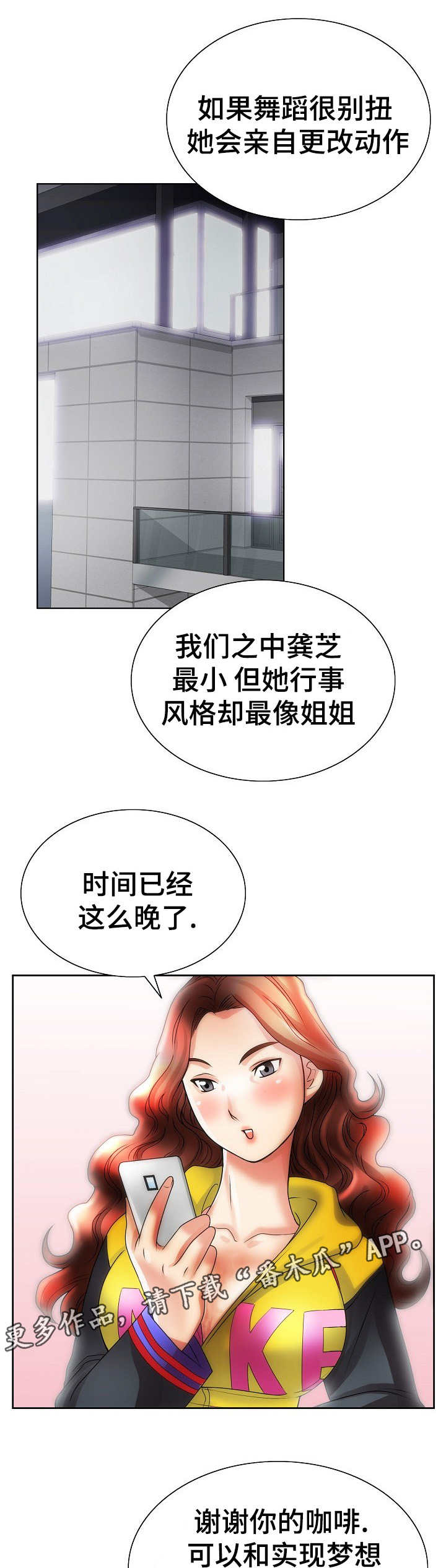 成名天地漫画,第23章：交易1图