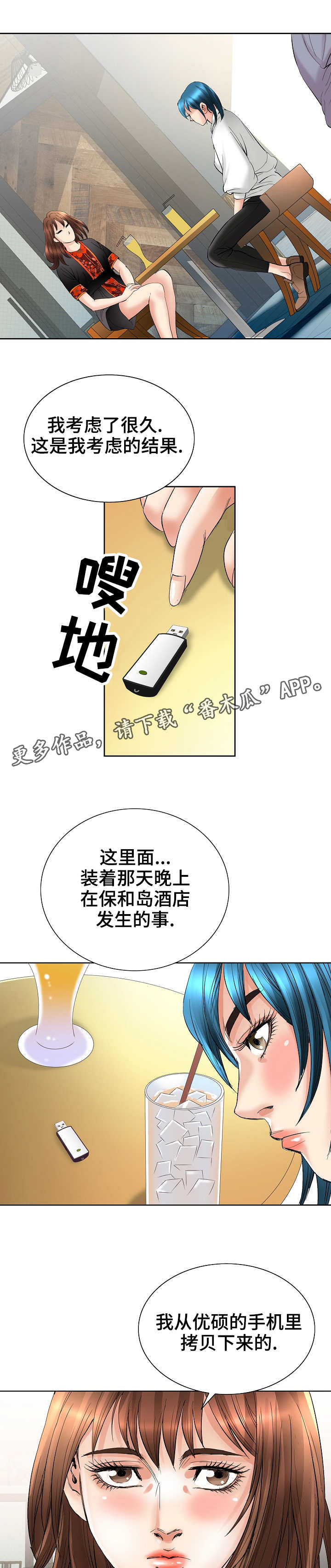 成名天地漫画,第39章：证据1图