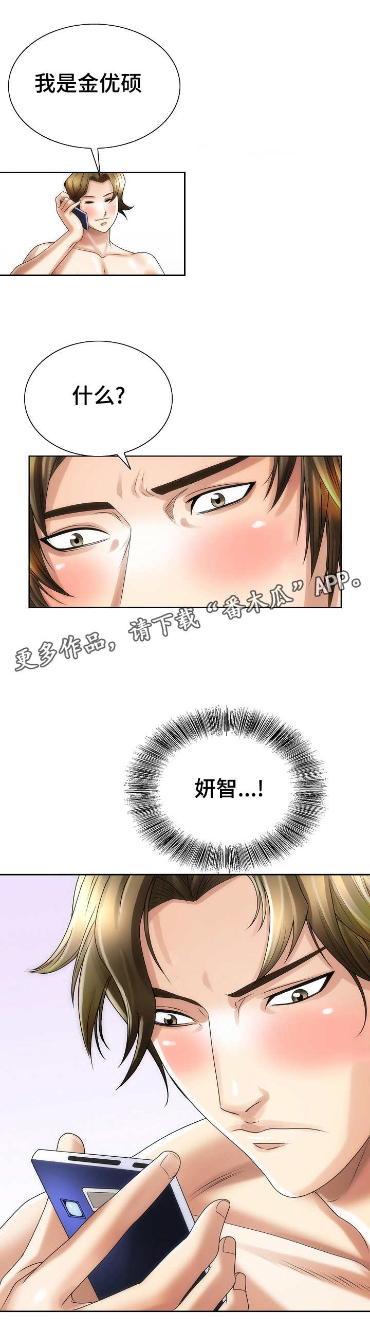 成名天地漫画,第29章：勇气1图