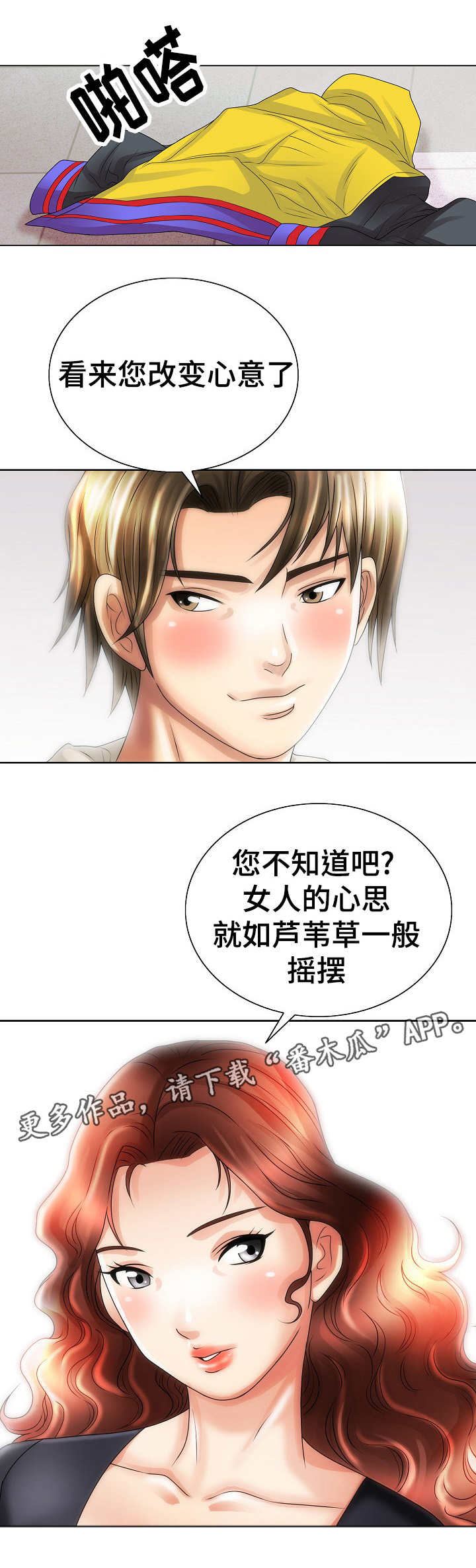 成名天地漫画,第23章：交易5图