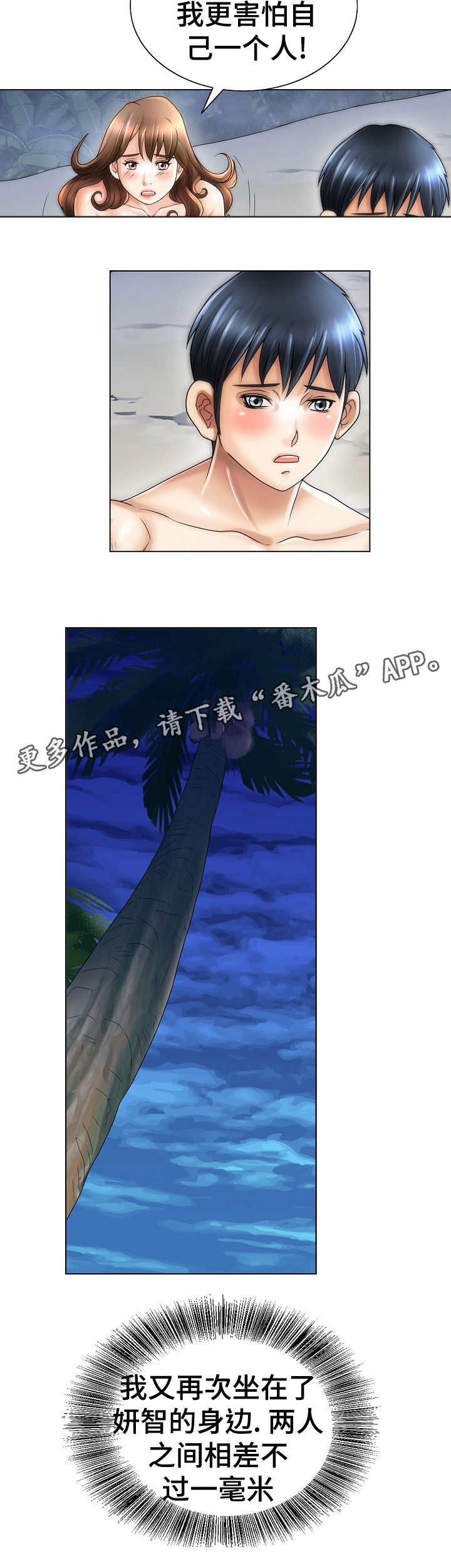 成名天地漫画,第28章：求生3图