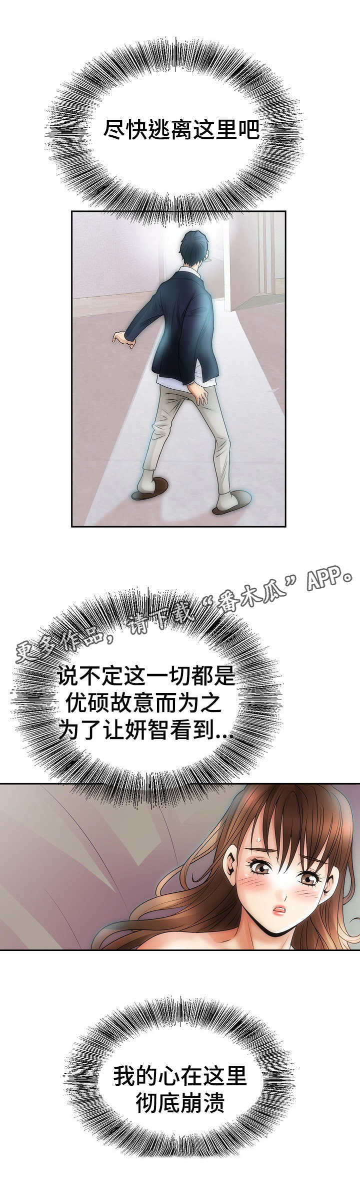 成名天地漫画,第11章：痛苦的回忆3图