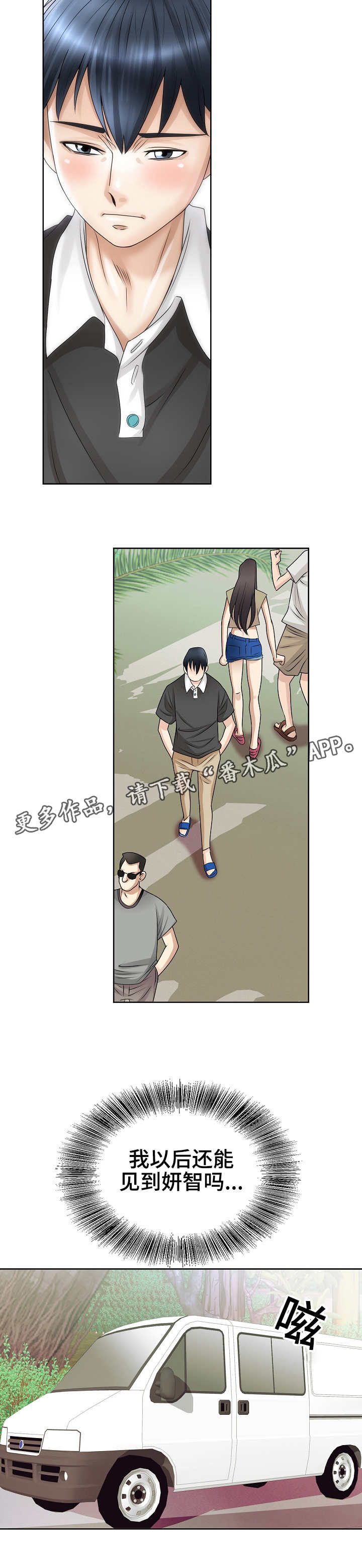 成名天地漫画,第31章：流言蜚语3图