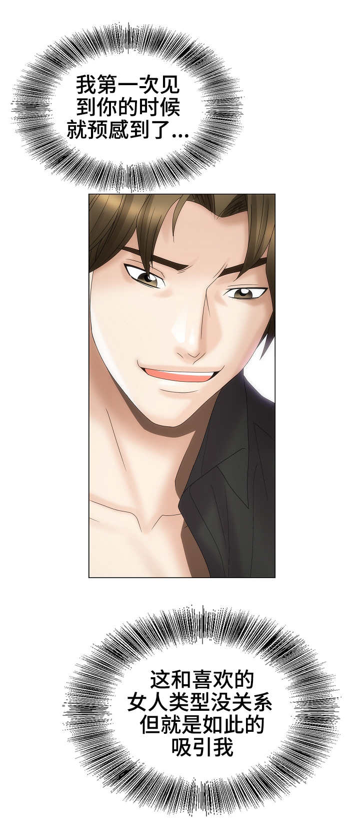 成名天地漫画,第34章：迷药5图