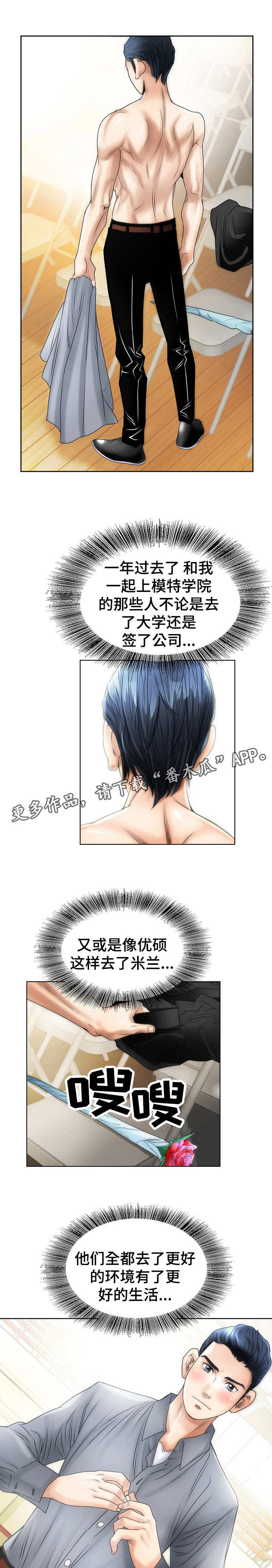 成名天地漫画,第4章：先下手为强2图